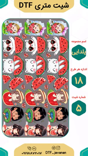 شیت متری برچسب لباس DTF طرح شب یلدا کد sh18-16yalda-5 13 sh18 16yalda 5 1 شیت متری برچسب لباس DTF طرح شب یلدا کد sh18-16yalda-5 word1 شیت متری برچسب لباس DTF طرح شب یلدا کد sh18-16yalda-5 شیت متری برچسب لباس DTF طرح شب یلدا کد sh18-16yalda-5
