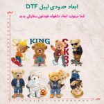 استیکر DTF