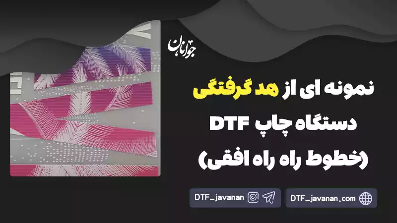 هد گرفتگی دستگاه لیبل DTF