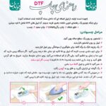 راهنمای چاپ DTF