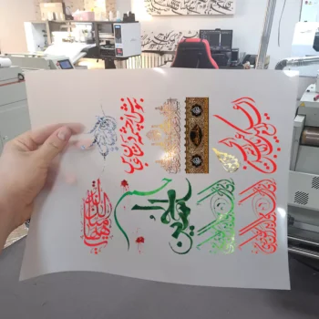 p 14moharam 11 1 پکیج استیکر اتویی DTF طرح محرمی کد p-14moharam-11 word1 پکیج استیکر اتویی DTF طرح محرمی کد p-14moharam-11 پکیج استیکر اتویی DTF طرح محرمی کد p-14moharam-11
