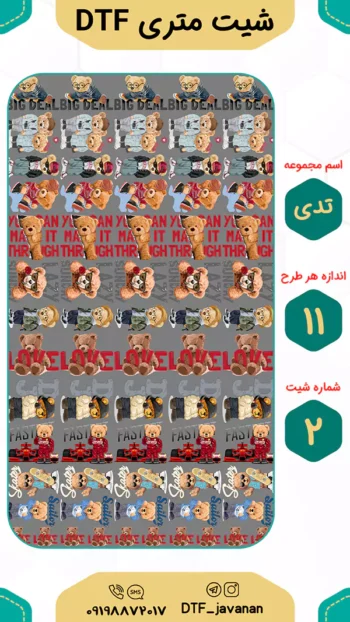 sh11 1tedy 2 1 شیت متری لیبل DTF طرح تدی کد sh11-1tedy-2 word3 شیت متری لیبل DTF طرح تدی کد sh11-1tedy-2 شیت متری لیبل DTF طرح تدی کد sh11-1tedy-2